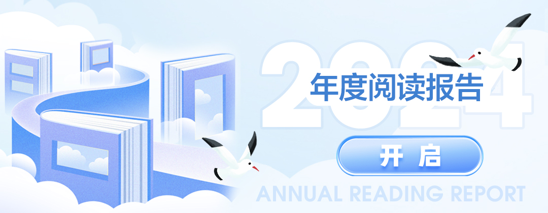 2024阅读报告